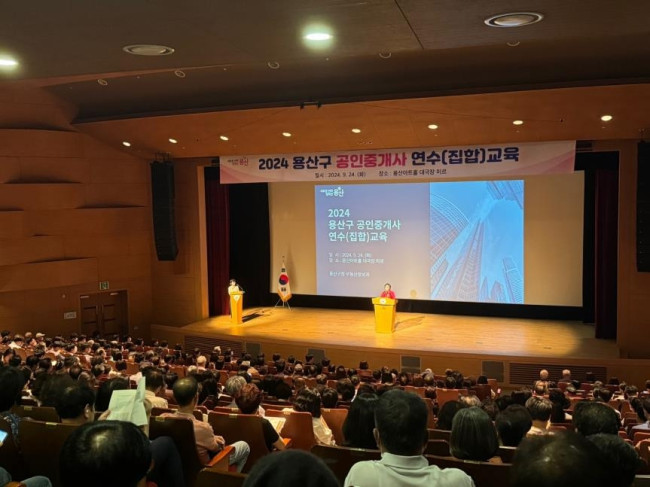 용산구, 공인중개사 연수(집합) 교육 개최