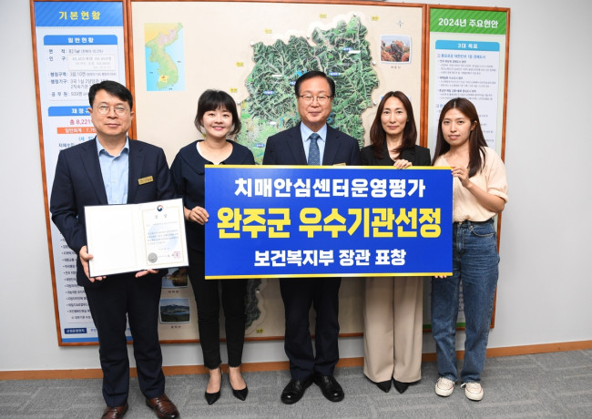 완주군, 치매안심센터 운영평가 A등급 장관상 수상