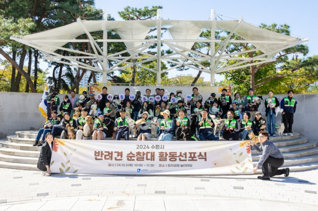 수원시, '반려견 순찰대' 첫 발