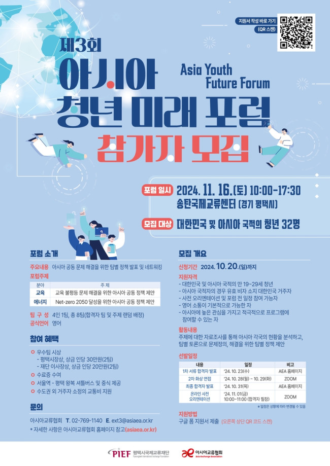 평택시국제교류재단, '제3회 아시아청년미래포럼' 참가자 모집