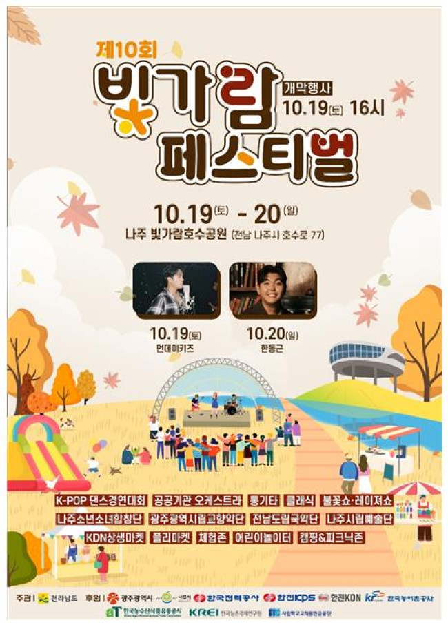 전남도, 19∼20일 혁신도시서 '빛가람 페스티벌' 개최