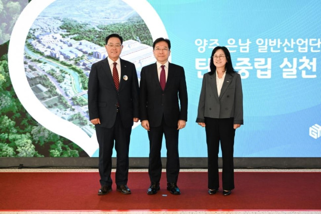 경기주택도시공사, 경기북부 최초 탄소중립 실천 산업단지 조성 위한 MOU 체결