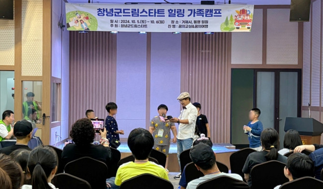 창녕군 드림스타트, 힐링 가족캠프 운영