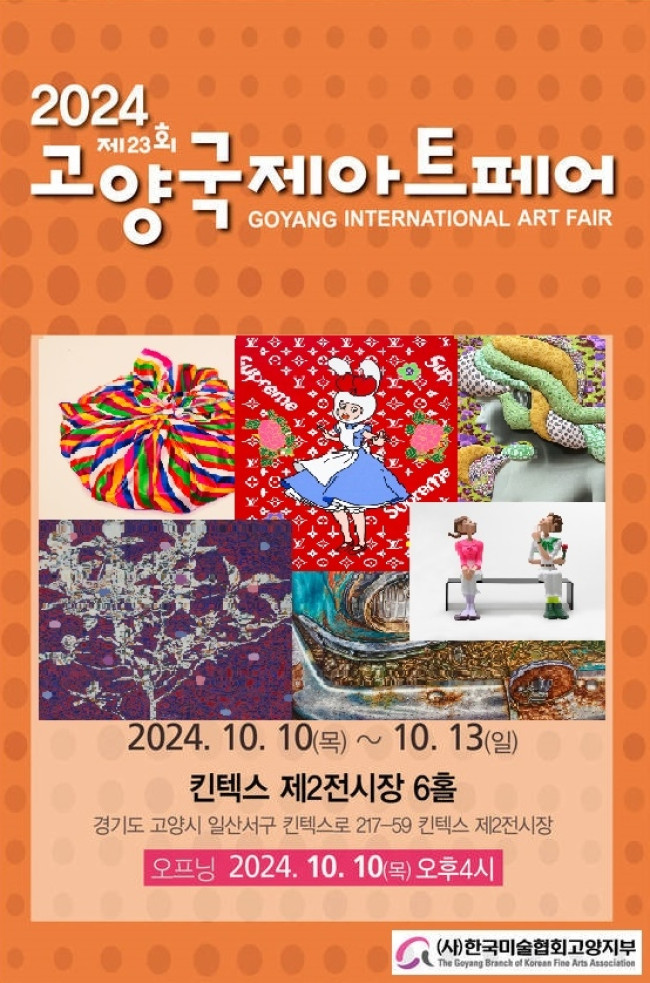 제23회 고양 국제 아트페어, 킨텍스에서 개막