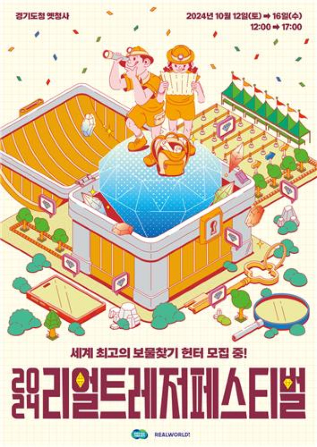 경기도 보물찾기 축제 '리얼 트레저 페스티벌' 5천 명 이상 사전 예약