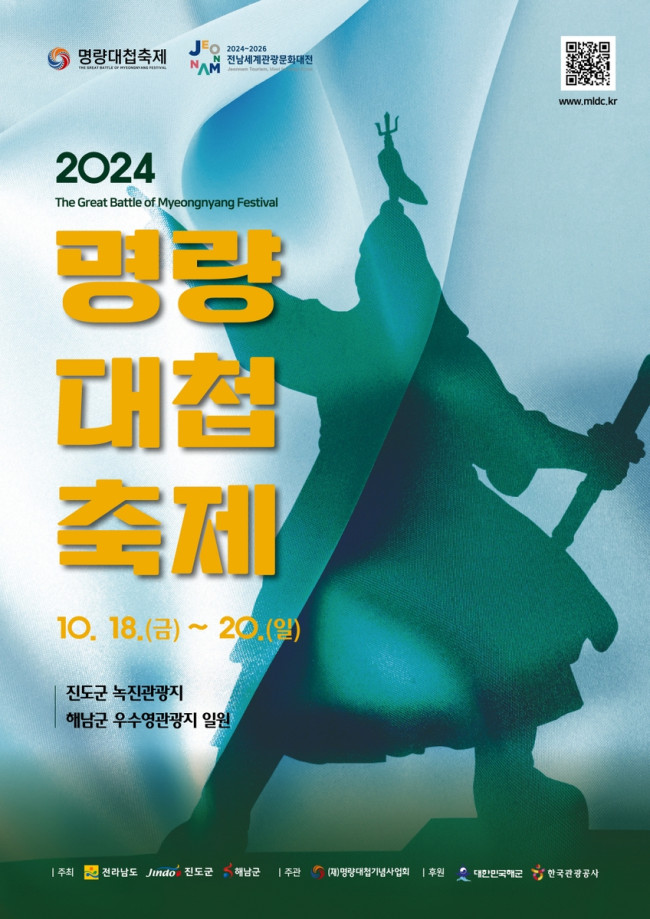 해남군, 명량대첩축제 18∼20일 개최