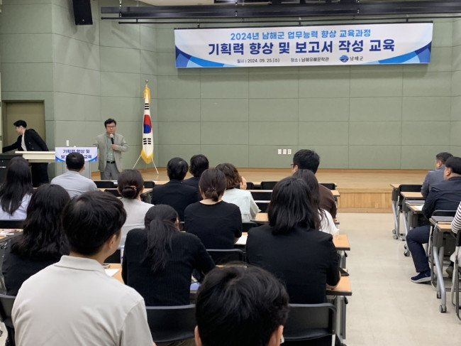 남해군, 직원 업무능력 향상을 위한 교육 실시