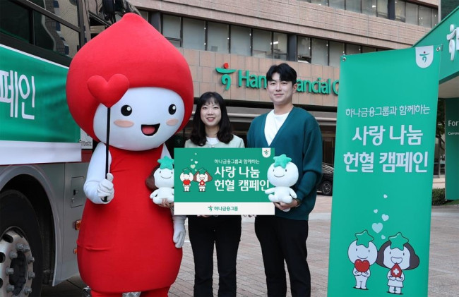 하나금융그룹, 임직원과 함께 '사랑 나눔 헌혈 캠페인' 실시