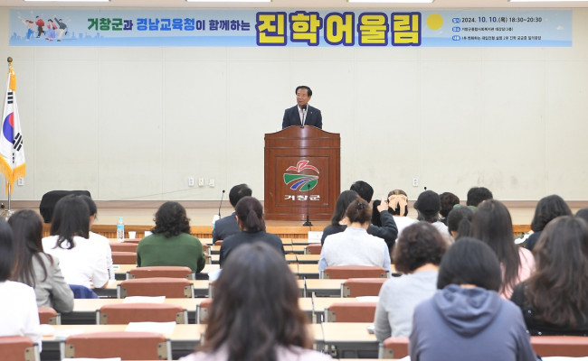 거창군과 경남교육청이 함께하는 진학어울림 성황리에 열려