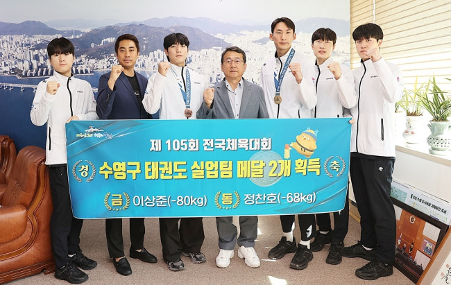 부산 수영구 태권도 실업팀, 전국체육대회 금메달 획득