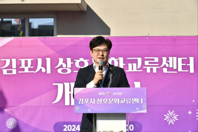'상호문화선도도시' 김포, 상호문화교류센터 개관