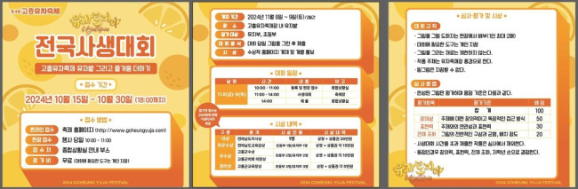 제4회 고흥유자축제, 유자토피아 전국 사생대회 개최
