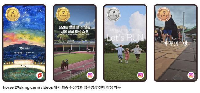 한국마사회, '렛츠런파크 29역숏폼왕' 최종 수상작 발표