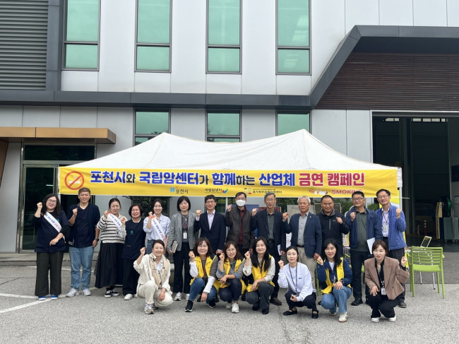 포천시·국립암센터, 산업체 금연 캠페인 실시