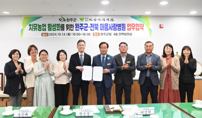완주군-마음사랑병원, 치유농업 활성화 맞손