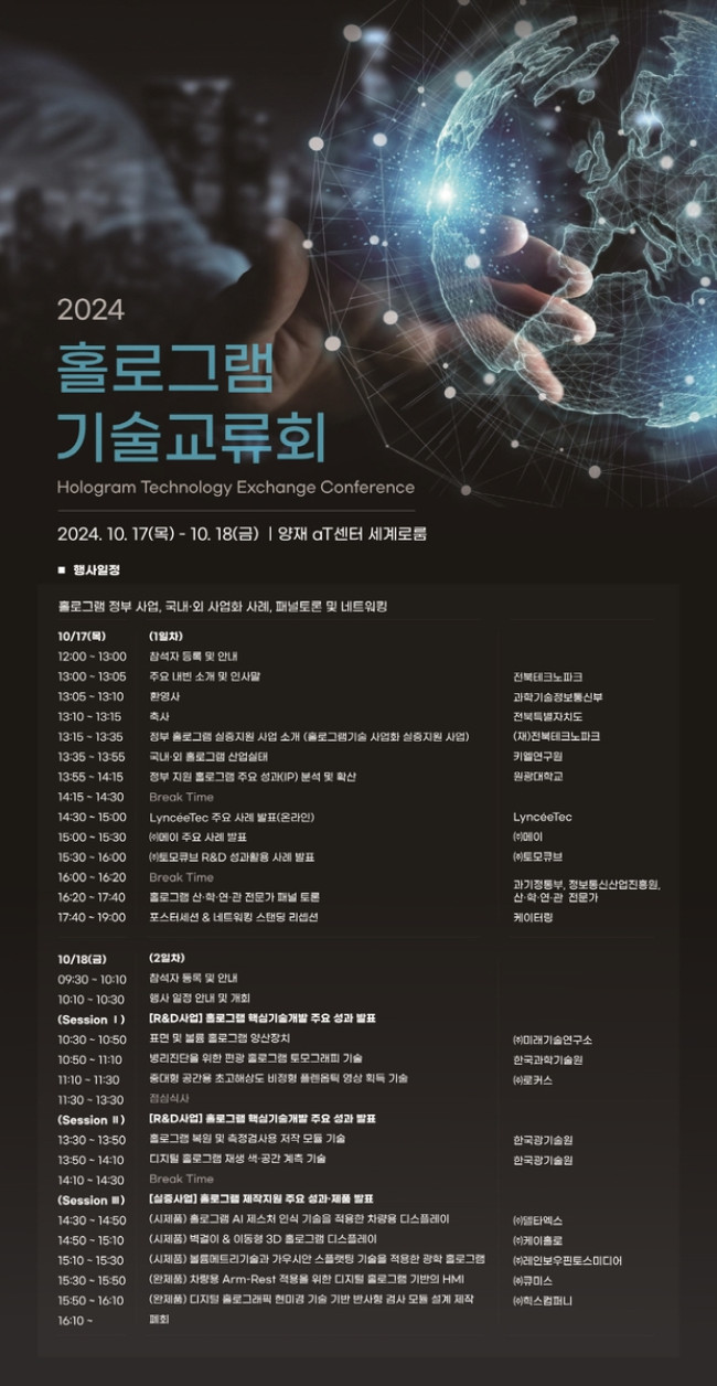 익산시, 홀로그램 홍보와 기술 교류 박차