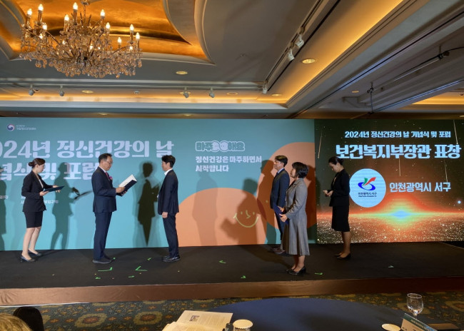 인천 서구, 2024년 정신건강의 날 기념 보건복지부 장관 표창