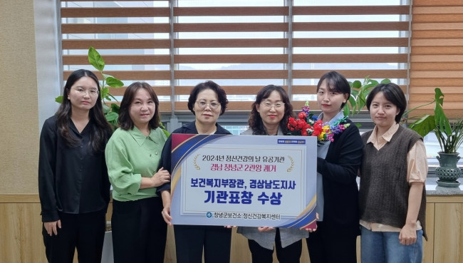 창녕군, 2024년 정신건강의 날 유공 표창 2관왕 쾌거