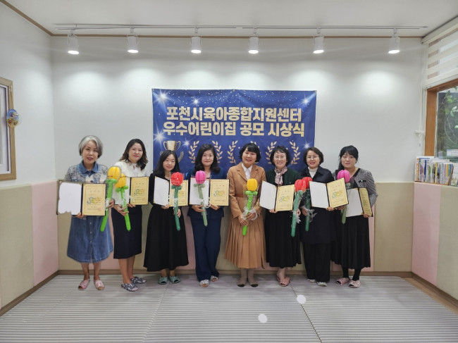 포천시육아종합지원센터, 우수어린이집 보육프로그램 보육환경 공모전 시상식 개최