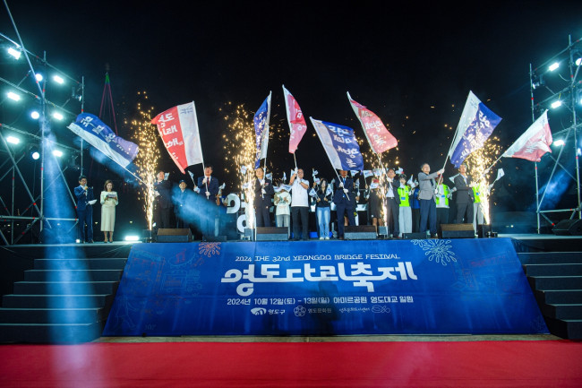제32회 영도다리축제 성료…구민화합형 친환경 축제 각광
