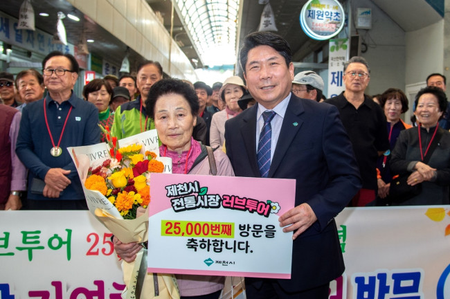 제천시 전통시장 러브투어, 2만 5천번째 방문객 환영식