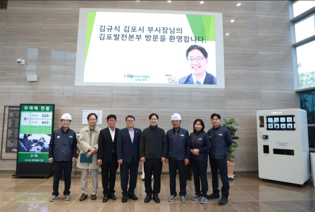 김포시, 김포열병합발전소 현장 행정 실시