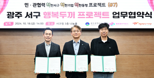 광주 서구, 결식우려아동 지원 '행복두끼 프로젝트' 업무협약 체결