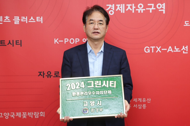 고양시, '2024년 제11회 그린시티' 환경관리 우수 자치단체 선정