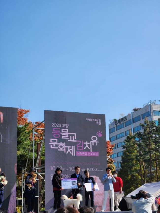 고양시, '2024 고양 동물교감치유 문화제' 개최