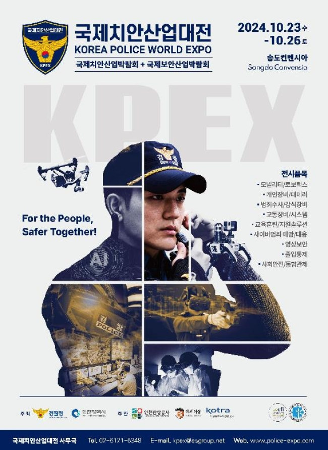 역대 최대규모, K-치안산업 대표전시회 인천서 개최