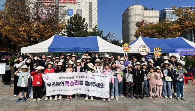 성남시, '아동권리 옹호' 26일 야탑역 광장서 캠페인 벌여