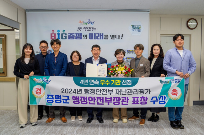 증평군, 행안부 재난관리평가 '4년 연속 우수기관' 선정