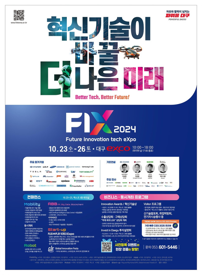 '2024 미래혁신기술박람회' 대구 엑스코서 개막