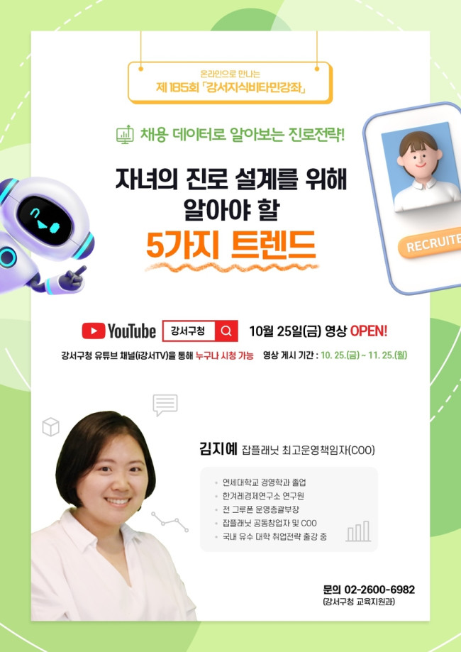 서울 강서구, 제185회 강서지식비타민강좌 개최