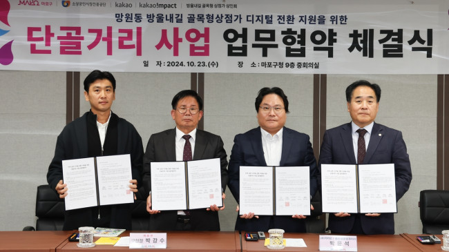 마포구, 카카오와 손잡고 방울내길 단골고객 발길 잡는다