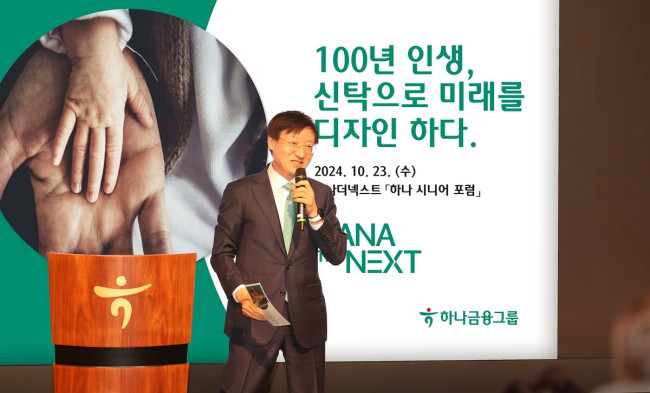 하나은행, 건강하고 행복한 노후 위한 '하나 더 넥스트 시니어 포럼' 개최