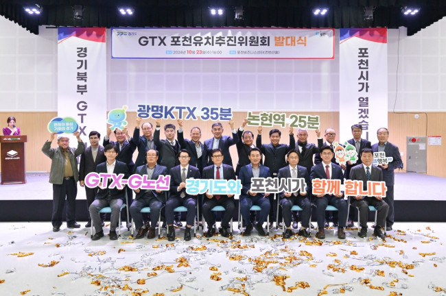 포천시, GTX-G 노선 유치 전력투구…추진위원회 발대식 성황리 개최
