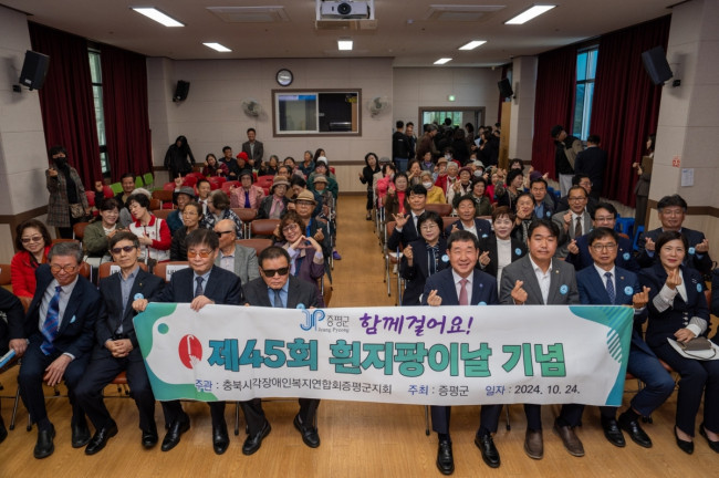 증평군, 제45회 흰지팡이의 날 기념…