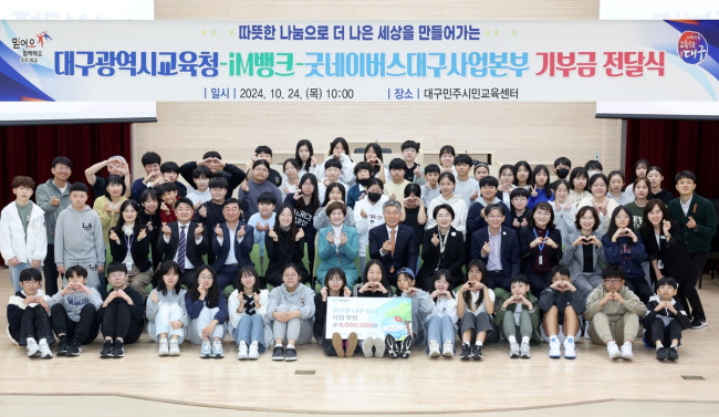 대구시교육청, iM뱅크와 함께하는 '학생 민주시민 체험활동 기부금' 전달식 개최