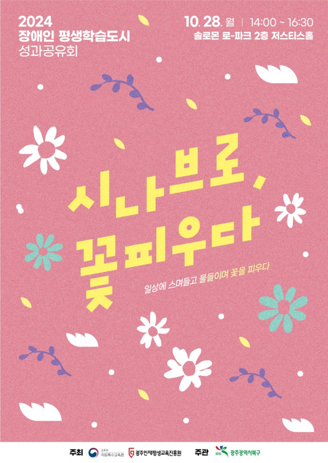 광주 북구, '장애인 평생학습도시 성과공유회' 개최