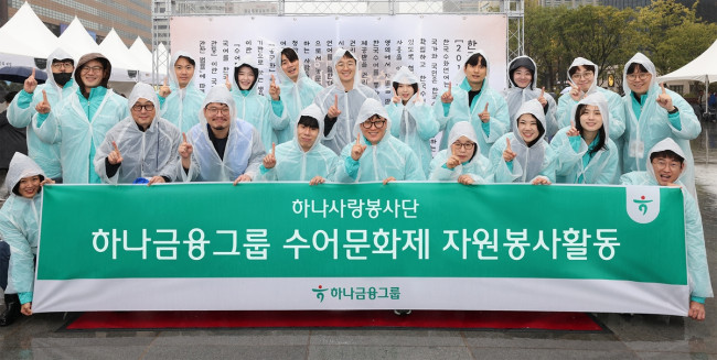하나금융그룹, 임직원 '수어 교육' 및 '수어문화제' 자원봉사활동 실시