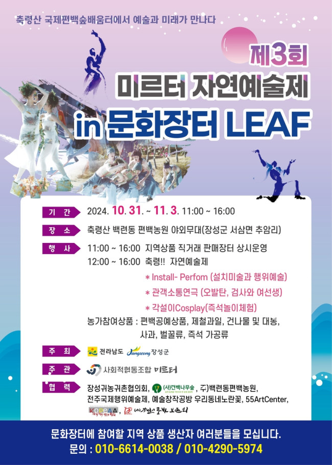 장성군 축령산에서 펼쳐지는 '문화·예술 향연'