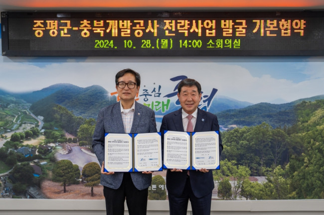 증평군, 충북개발공사와 '전략사업 발굴·협력' 업무협약