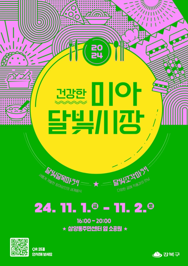 강북구, 건강한 신메뉴 맛보러 '미아달빛시장'으로 오세요