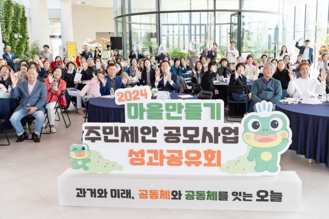 수원도시재단, 2024년도 마을만들기 주민제안 공모사업 성과공유회 개최