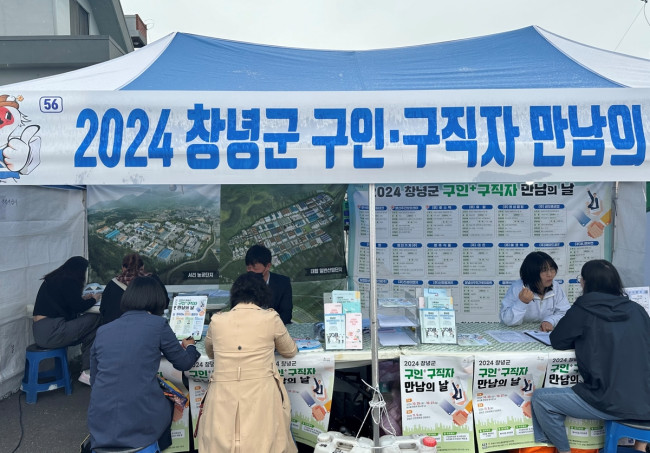 창녕군, '구인·구직자 만남의 날' 운영