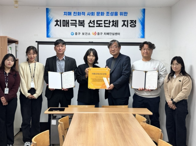 부산 중구 치매안심센터, 치매안전망 구축 위한 '치매극복선도단체' 지정