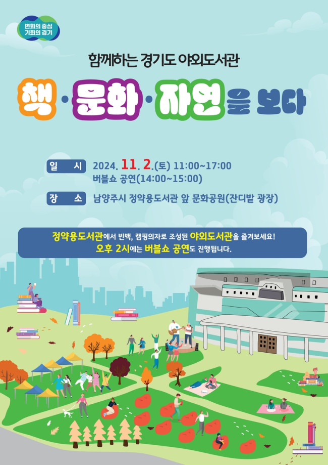 경기도, 한강 독서 열풍 '함께하는 야외도서관 조성'으로 시군에 확산
