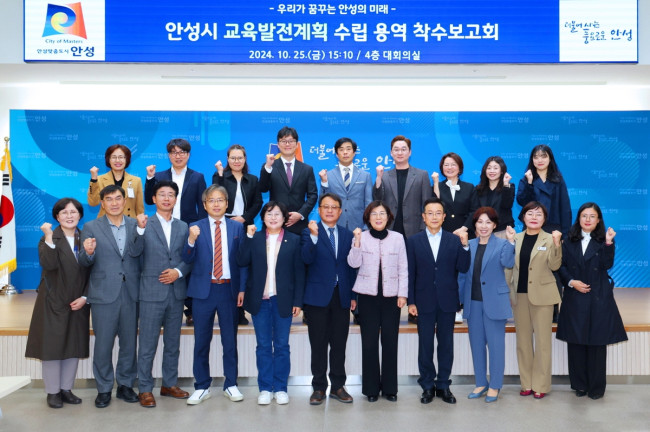 안성시, 교육발전계획 수립 용역 착수보고회 개최