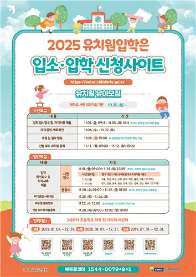 대구시교육청, 2025학년도 유치원 신입생 모집